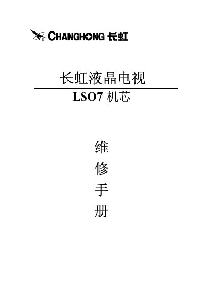 CHANGHONG Television LSO7 Movement repair manual - cover page