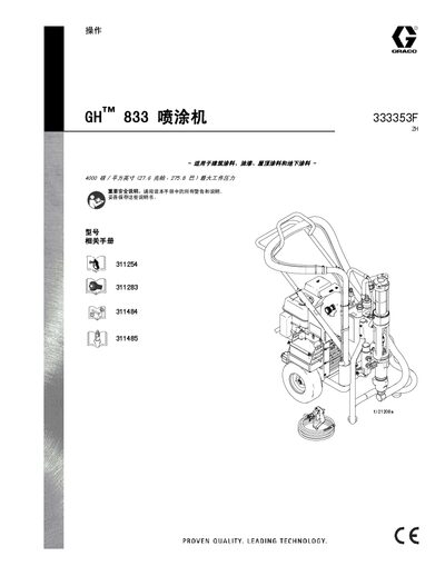 Graco GH 833 Spray Machine Operation Manual - cover page
