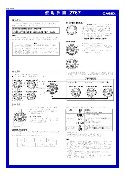 Casio 2767MO0510-ChA Watch User Manual - cover page