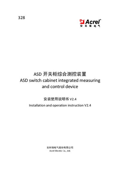 Acrel ASD Switch Cabinet Integrated Measuring and Control Device Installation Manual - cover page
