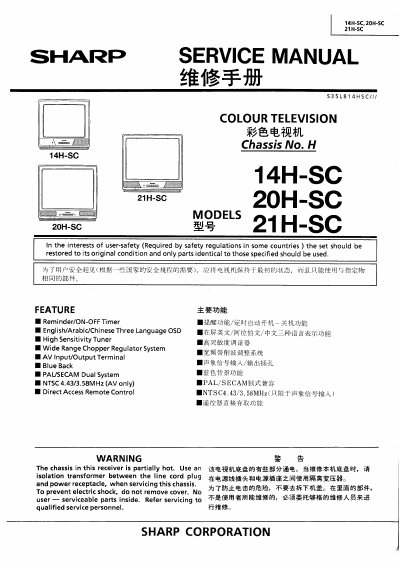 Sharp 14H-SC/20H-SC/21H-SC Service Manual - cover page