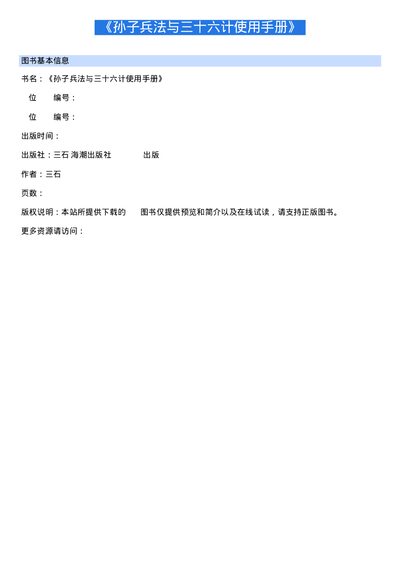 Sun Tzu's Art of War and 36 Strategies User Manual - cover page
