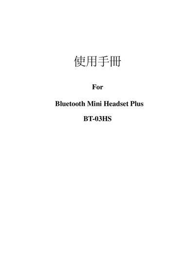 Lanying Technology BT-03HS Headset Manual - cover page
