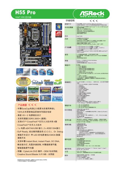 ASRock H55 Pro Motherboard User Manual - cover page