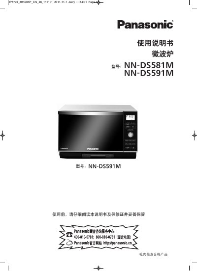 Panasonic NN-DS581M NN-DS591M Microwave Oven User Manual - cover page