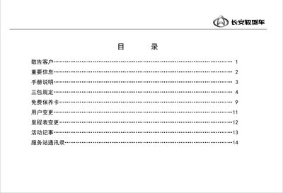 Changan Shenqi T10 User Maintenance Manual - cover page
