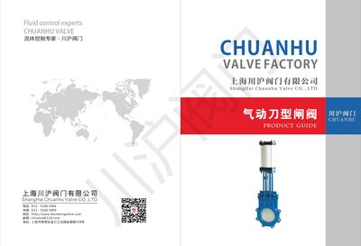 CHUANHU PN10 Knife Gate Valve Product Guide - cover page