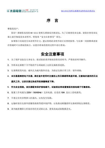 Musen MS-601G Transformer Test Instrument User Manual - cover page