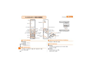au by KDDI PRISMOID Easy Chinese User Manual - cover page