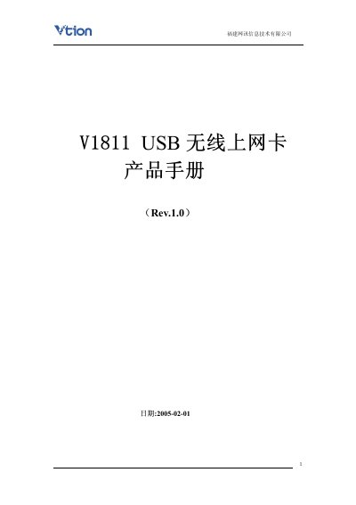 VTION V1811 USB Wireless Dongle User Guide - cover page
