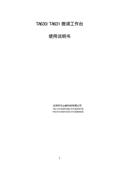 Timeshan TA630/TA631 Precision Translation Stage User Manual - cover page