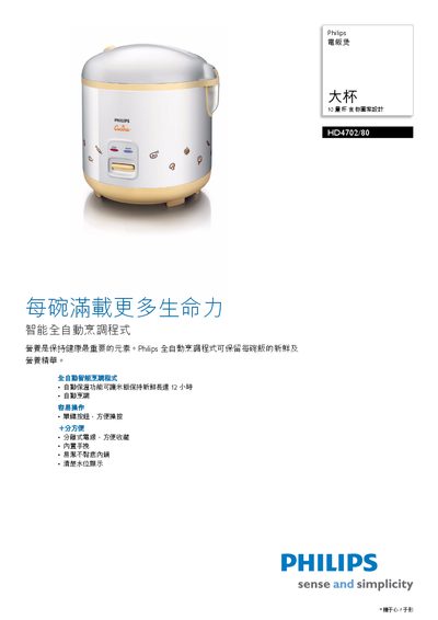 Philips HD4702/80 Rice Cooker Manual - cover page