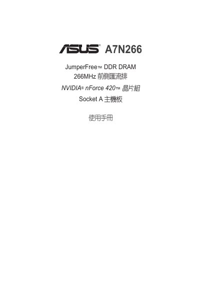 ASUS A7N266 Motherboard User Manual - cover page
