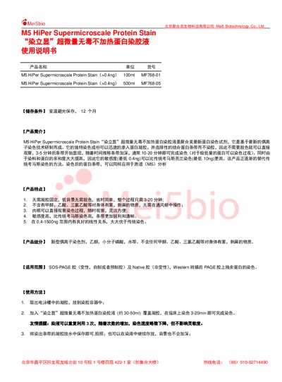 Beijing Juhui Mei M5 HiPer Supermicroscale Protein Stain User Manual - cover page