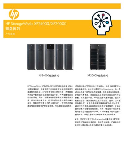HP XP24000/XP20000 Disk Array Product Leaflet - cover page