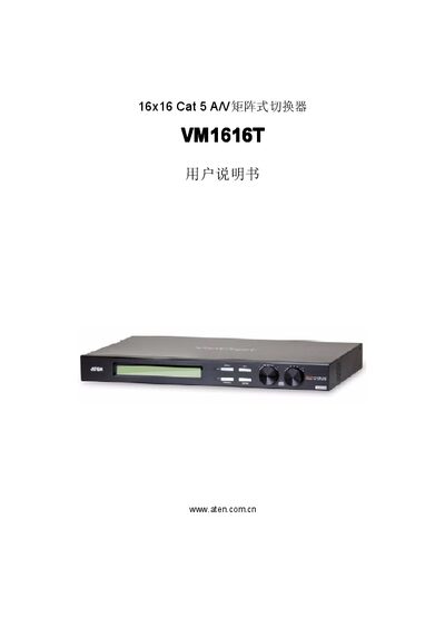 ATEN VM1616T 16x16 Cat5 A/V Matrix Switch User Manual - cover page