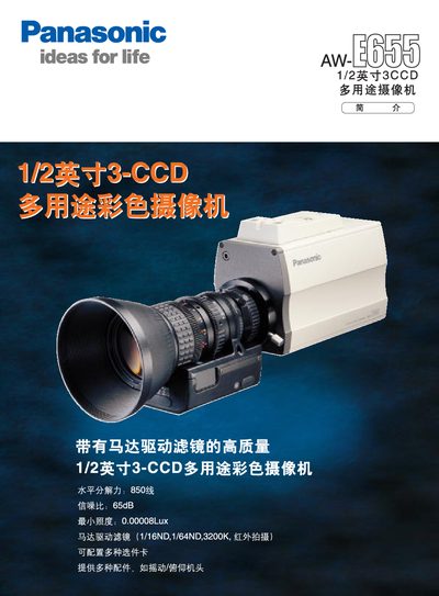 Panasonic AW-E655 Camcorder Product Leaflet - cover page