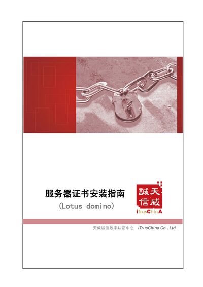 iTrust China Lotus Domino Server Certificate Installation Guide - cover page