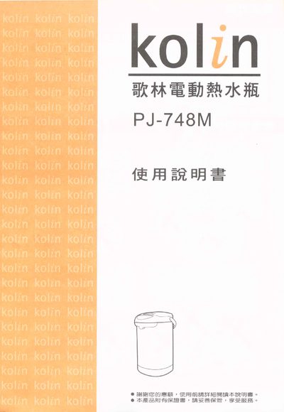 Kolin PJ-748M Thermos User Manual - cover page