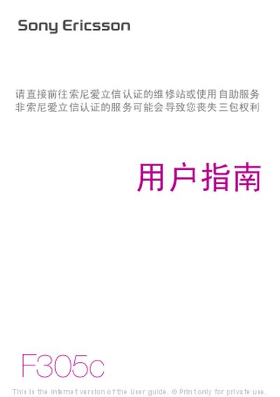 Sony Ericsson F305c Phone User Manual - cover page