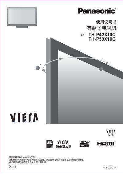 Panasonic TH-P42X10C / TH-P50X10C Plasma TV User Manual - cover page