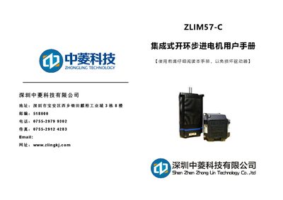Zhongling ZLIM57-C Integrated Open-Loop Stepper Motor User Manual - cover page
