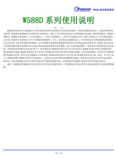 Winbond W588D Series User Manual - cover page