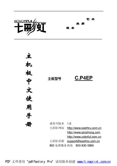 Colorful C.P4EP Motherboard User Manual - cover page