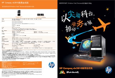 HP dx2810 Business Desktop PC Product Leaflet - cover page