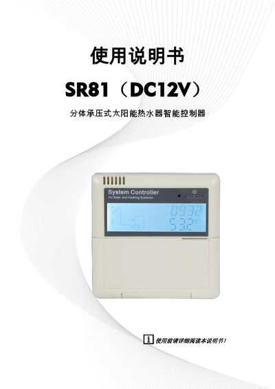 SR81(DC12V) Smart Controller User Manual - cover page