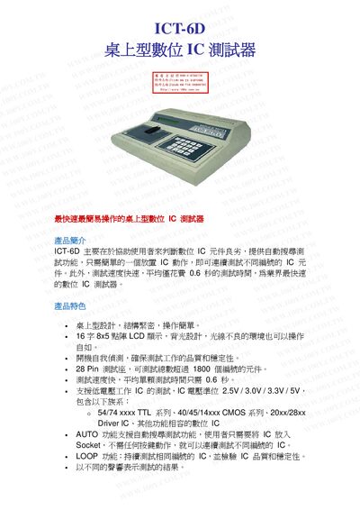 ICT-6D Digital IC Tester Product Specification - cover page