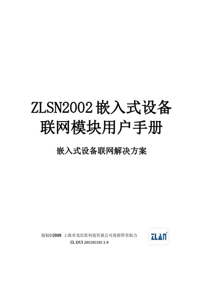 Zhuolan ZLSN2002 Embedded Network Module User Manual