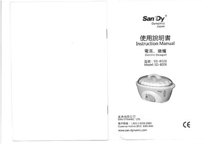 San'Dy SD-8028 Electric Stewpot User Manual - cover page