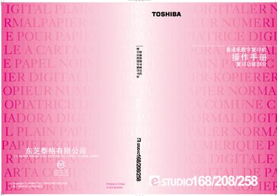 Toshiba e-STUDIO168/208/258 Copier User Manual - cover page