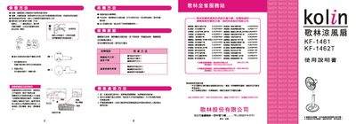 Kolin KF-1461 / KF-1462T Electric Fan User Manual - cover page