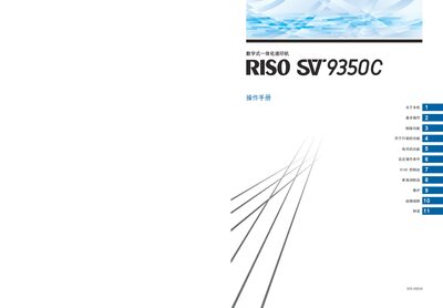 RISO SV9350C Digital Duplicator Operation Manual
