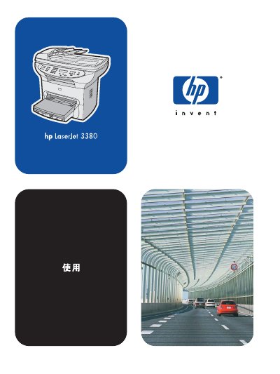HP LaserJet 3380 All-in-One User Guide