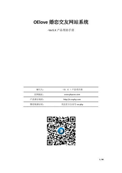 OE Ver5.X Dating Website System User Manual