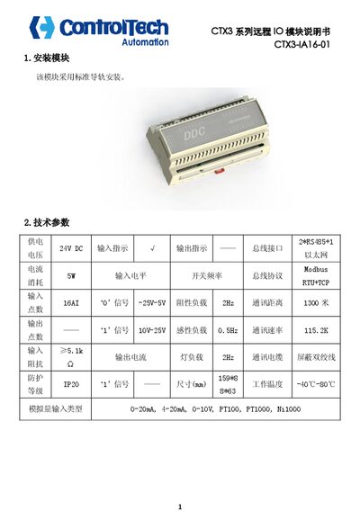 CTX3 CTX3-IA16-01 Remote I/O Module Manual - cover page