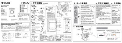 Haier XQG60-1008 FM XQG60-808 FM XQG70-1008 FM XQG70-808 FM Washing Machine User Manual - cover page