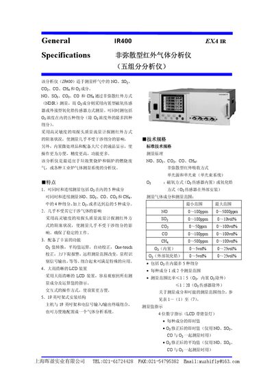 Yokogawa IR400 EXA IR Non-Dispersive Infrared Gas Analyzer User Manual - cover page
