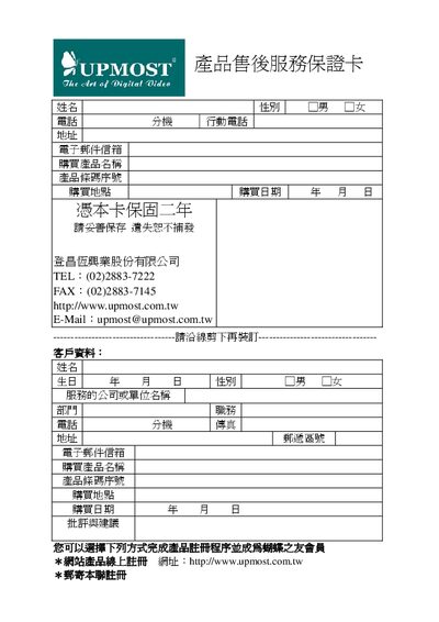 登昌恆興業 DVB200 Product Warranty Card and User Manual - cover page