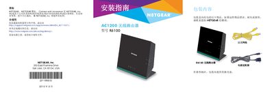 Netgear R6100 AC1200 Wireless Router User Manual - cover page