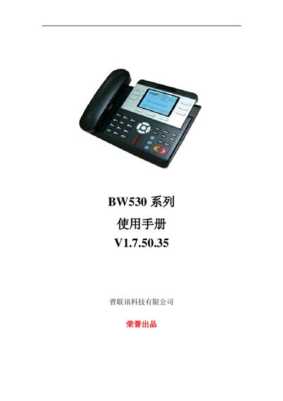 PuLian BW530 Series User Manual - cover page