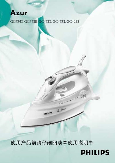 Philips GC4243/GC4238/GC4233/GC4223/GC4218 Steam Iron User Manual - cover page