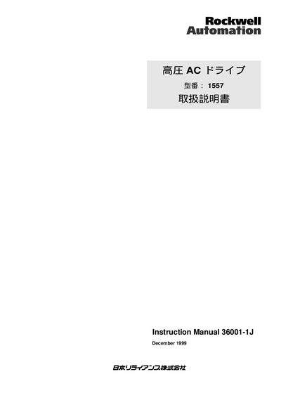 Rockwell Automation 1557 AC Drive User Manual - cover page