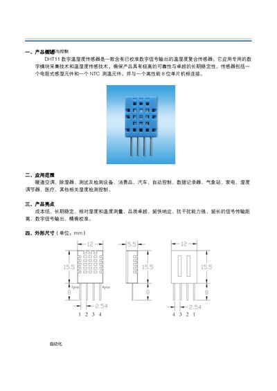 Aosong DHT11 Digital Temperature and Humidity Sensor User Manual - cover page