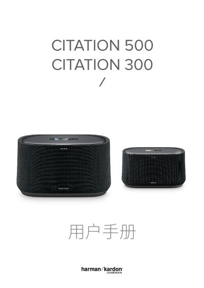 Harman Kardon Citation 500 Citation 300 User Manual - cover page