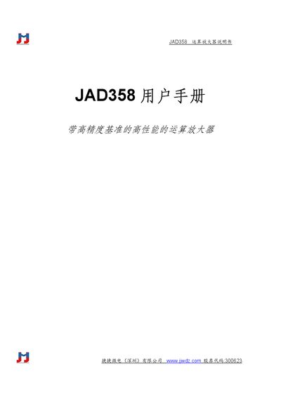 JieJie Microelectronics JAD358 Operational Amplifier User Manual - cover page
