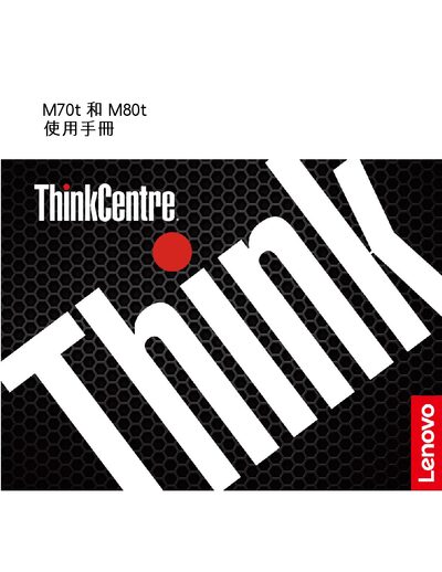 Lenovo M70t and M80t User Manual - cover page